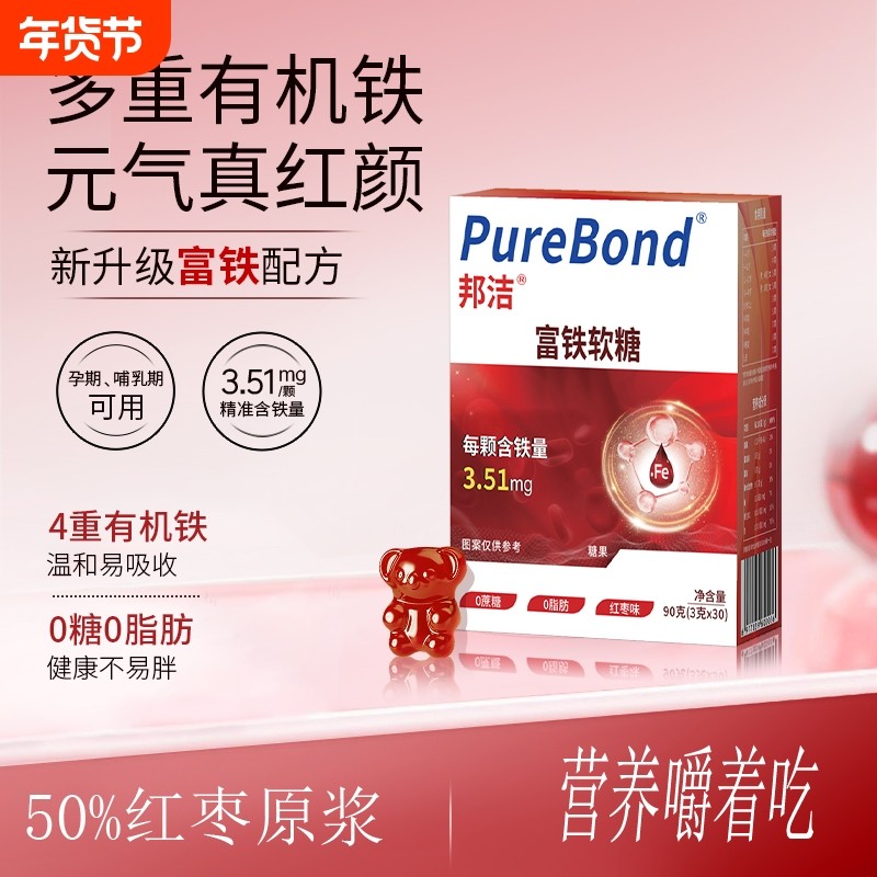邦洁富铁软糖元气铁女性孕妇女性营养糖果儿童铁元素0蔗糖零食品
