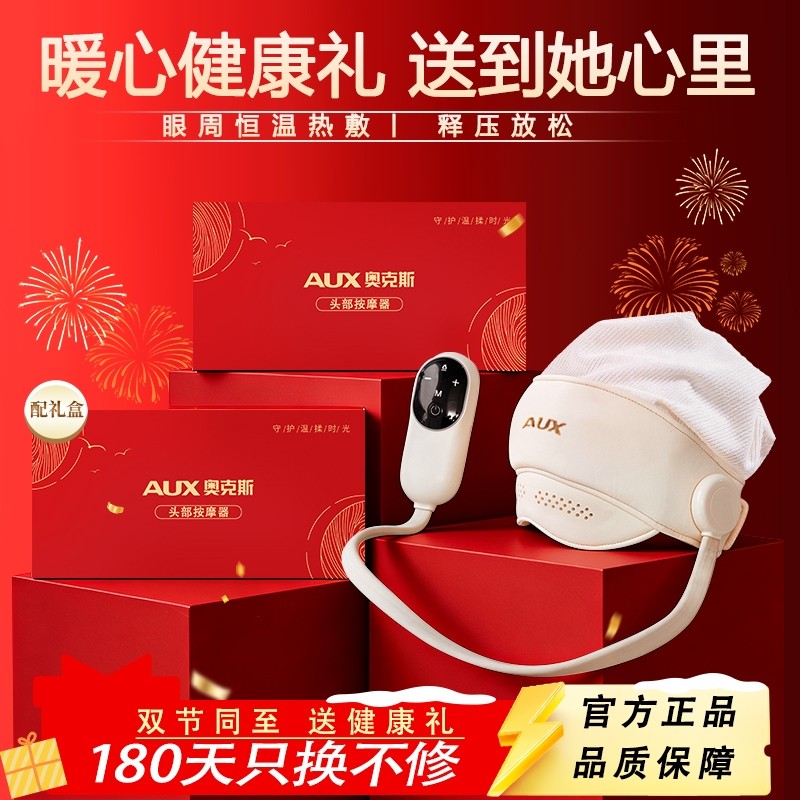 奥克斯头部按摩器眼部热敷助眠神器头疼经络疏通头皮全自动按摩仪