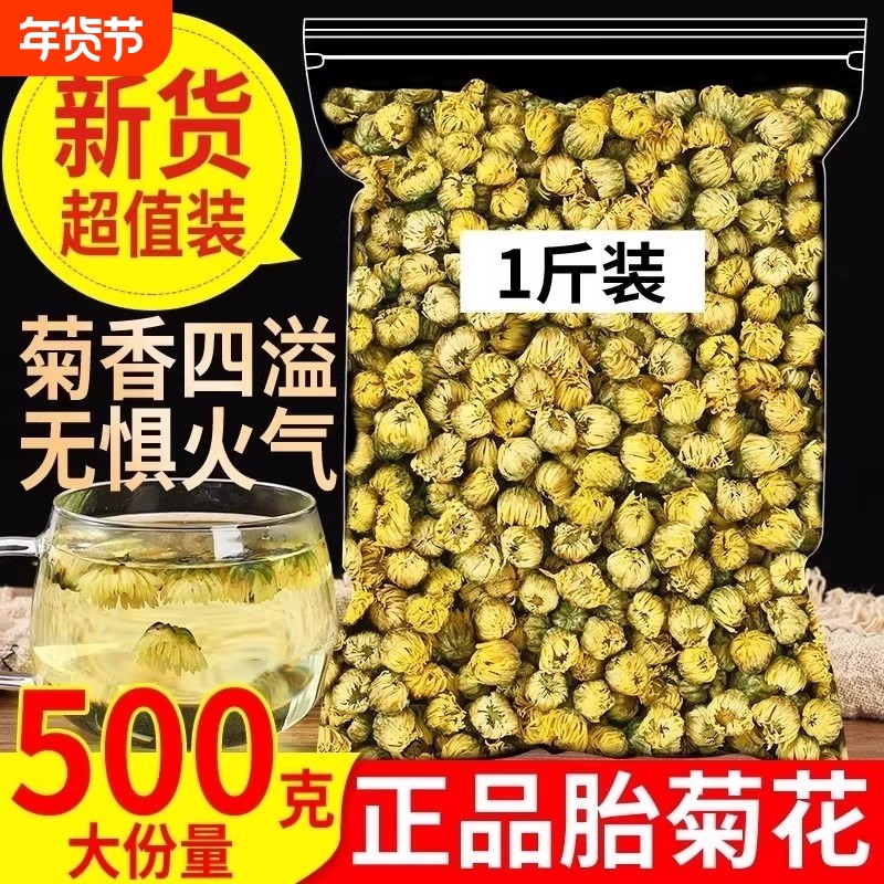 菊花茶胎菊王500g散装新货浙江正宗白菊花茶不特级菊花茶贡菊花茶,茶,菊花茶,淘宝优惠券,粉丝福利购,淘宝优惠卷