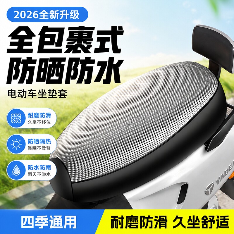 电动车座套座椅套电瓶车坐垫