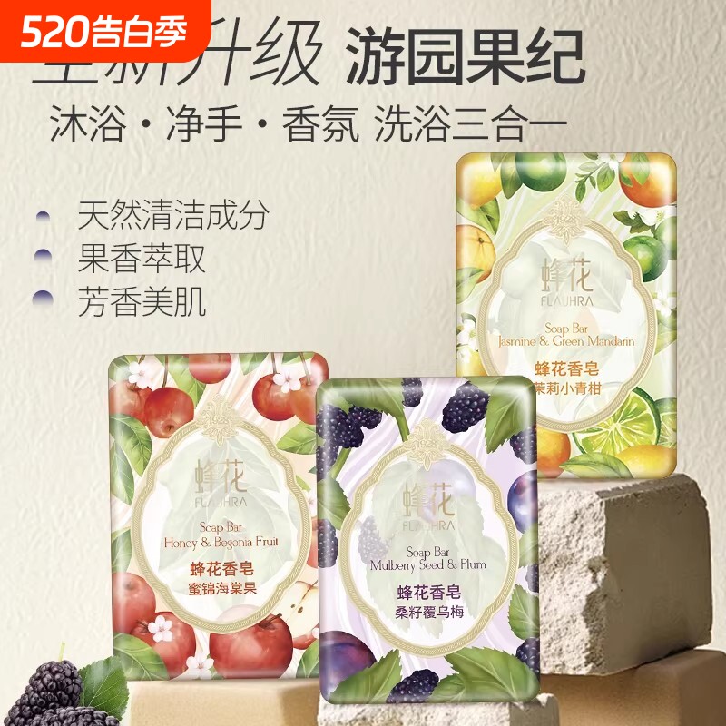 FLAUHRA蜂花香皂洗脸沐浴洗手泡沫绵密易冲洗清洁香氛持久12