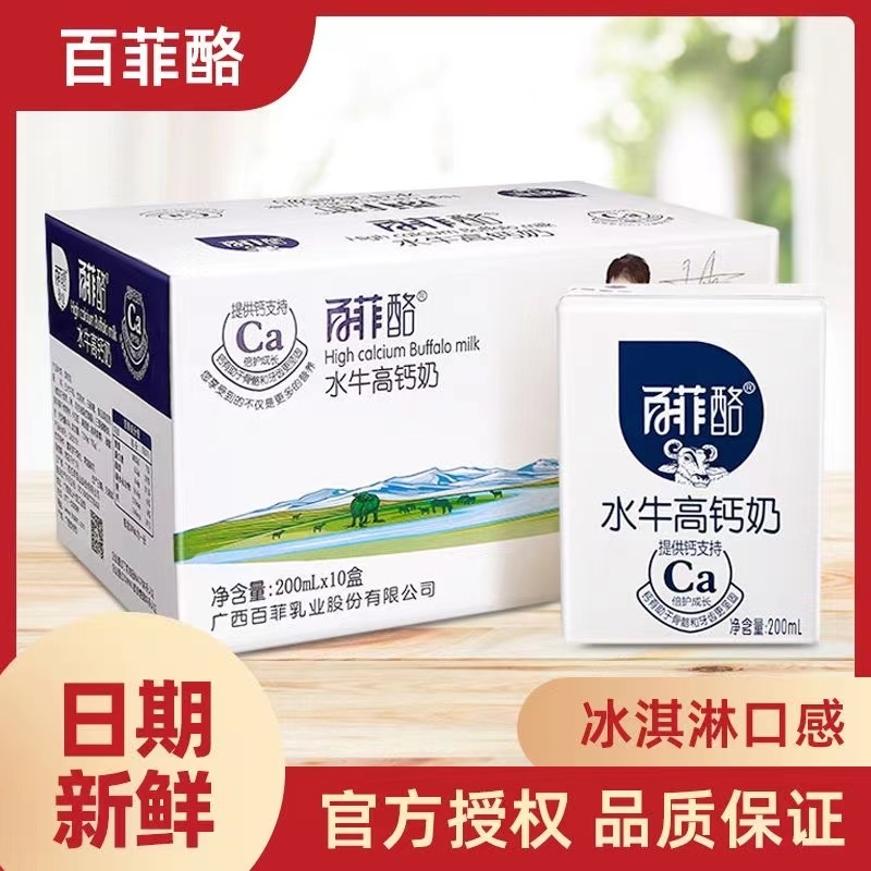 百菲酪水牛高钙奶200ml*10盒/箱调制乳青少年成人早餐奶广西特产