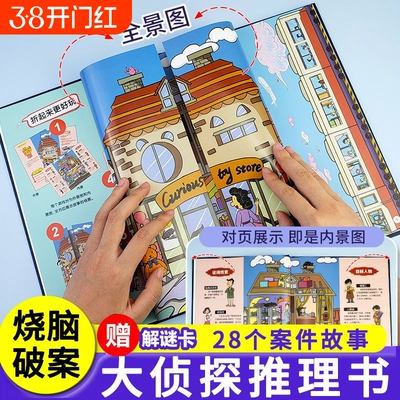 抖音同款侦探推理书儿童破案逻辑思维探案益智游戏密境侦探社秘境烧脑6-12岁游戏图书沉浸式孩子古诗汉字故事警察解密解谜能力好玩