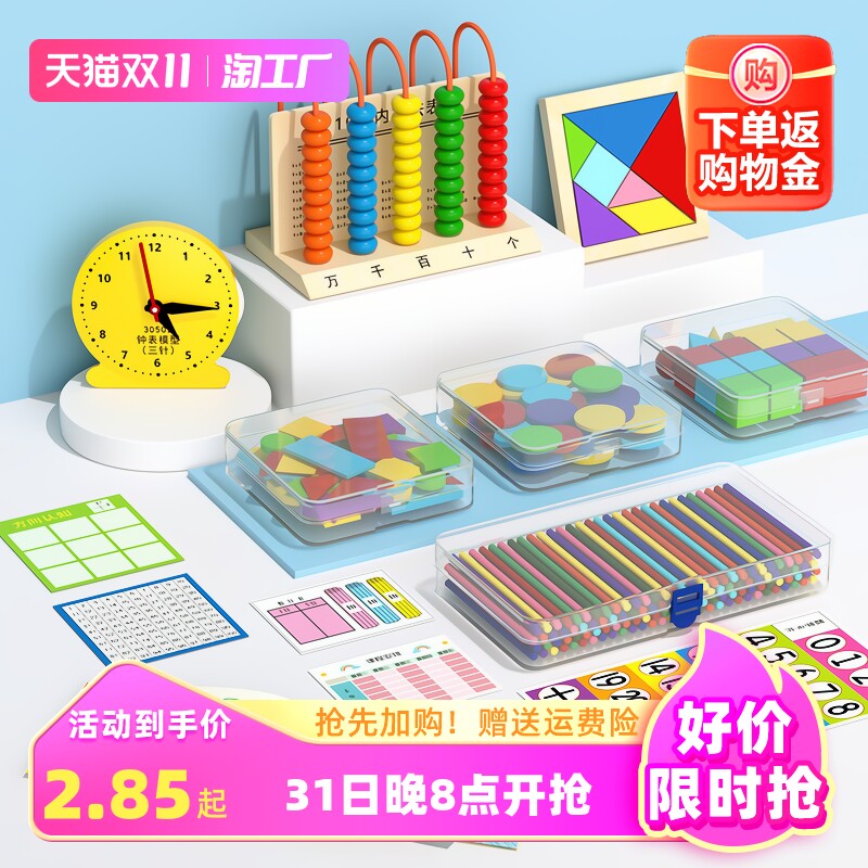 一年级数学教具上册小学二年七巧板学习用品必备计数器学具盒套装怎么看?