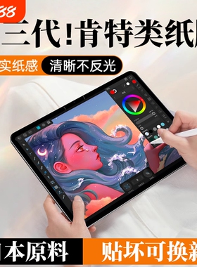 【AR增透护眼】日本高清iPad类纸膜iPadAir6/7磨砂iPadPro磁吸绘画膜iPad11适用10代可拆卸air5苹果13寸9Mini