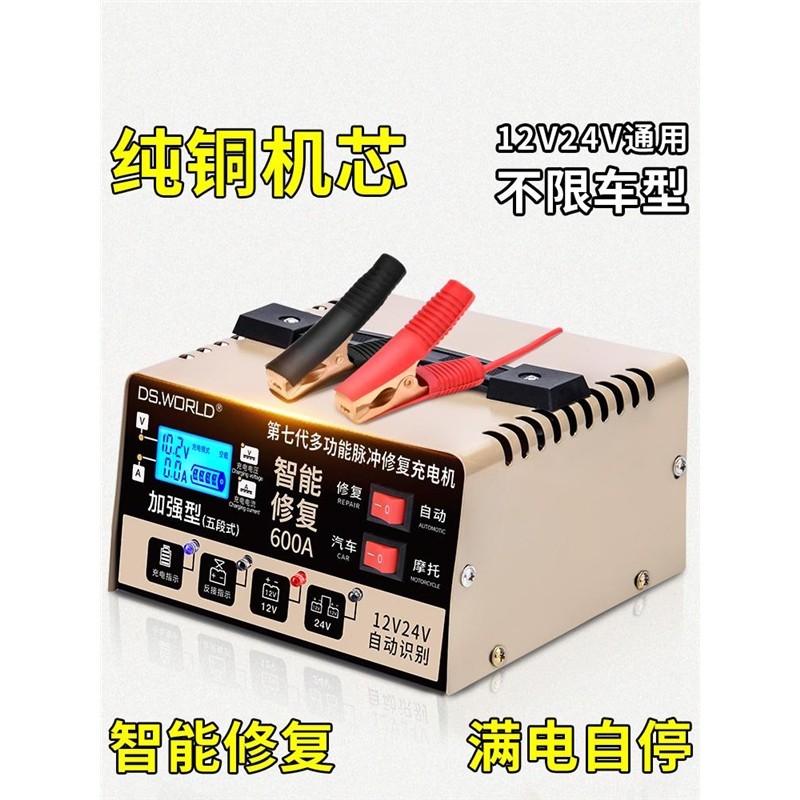 汽车电瓶充电器12v24v智能大功率蓄电池大功率通用型修复器充电