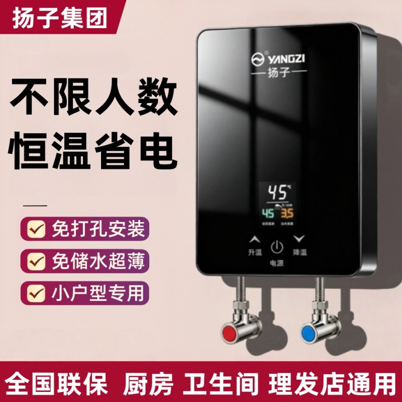 扬子即热式电热水器家用洗澡速热