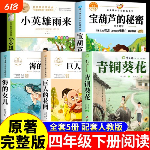 青铜葵花四年级下册正版曹文轩原著完整版必读正版的课外书社儿童文学获奖作品快乐读书吧配套人教版四下书目小学生课外阅读书籍