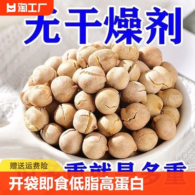 鹰嘴豆熟即食五谷杂粮500g原味非特级新疆特产炒货零食小吃香酥