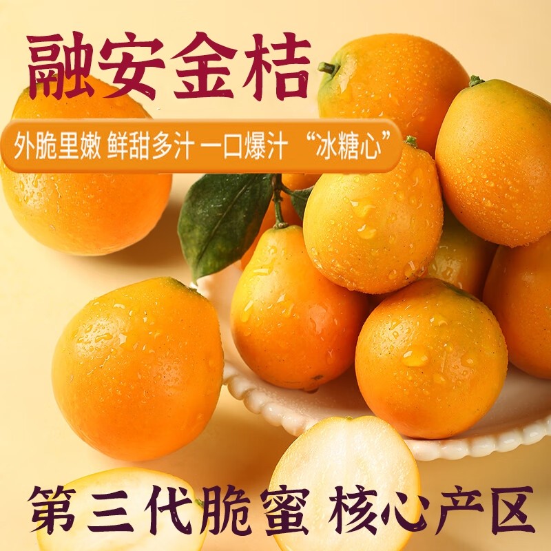 正宗广西融安金桔第三代脆蜜当季新鲜水果金柑橘子纯甜年货节清香,水产肉类/新鲜蔬果/熟食,桔子,淘宝优惠券,粉丝福利购,淘宝优惠卷