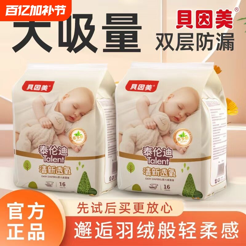 贝因美纸尿裤尿不湿婴儿新生儿超薄透气日夜不闷汗男女宝专用柔软