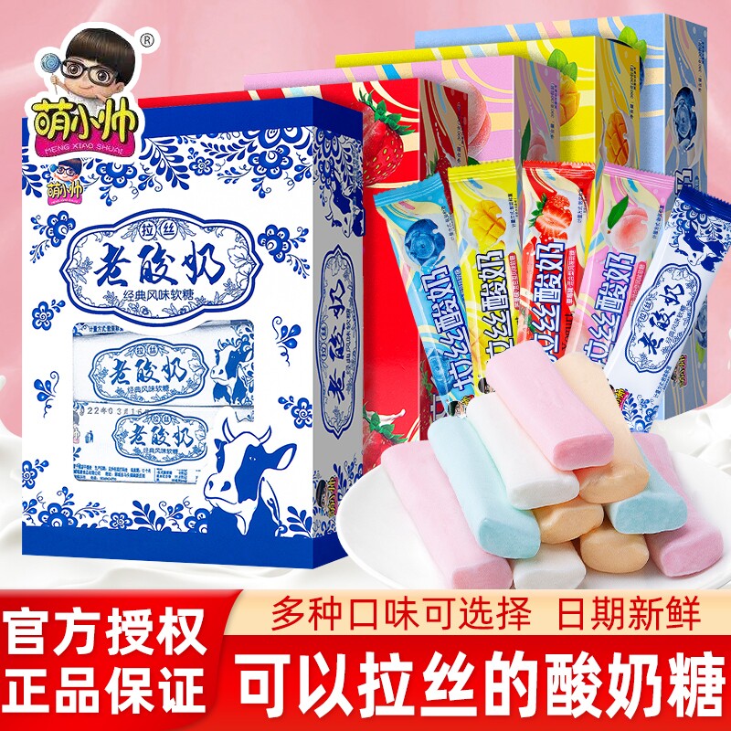 萌老酸奶拉丝软糖8090后怀旧奶糖儿童零食网红糖果老式小帅经典
