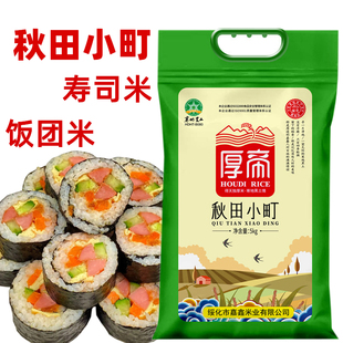 寿司米饭团米料理大米秋田小町东北10斤/袋胚芽松花江优质粳米