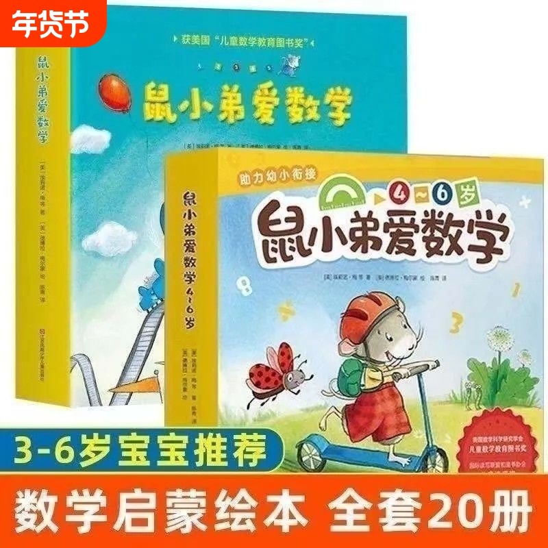 鼠小弟爱数学第1+2+3辑(全套共26册)5-7岁学前进阶数学儿
