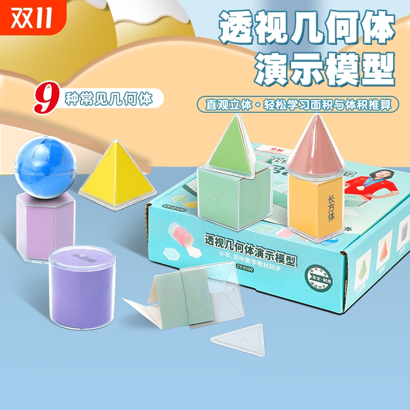 小学生立体几何模型数学教具透视透明套几何体图形演示器正方体