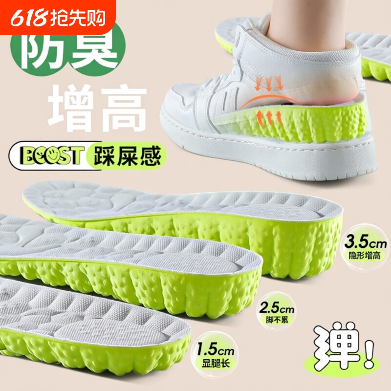 全掌内增高鞋垫男款女冬吸汗防臭足弓支撑软底隐形不累脚减震艾草