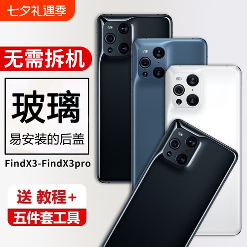 适用于OPPO FindX3手机后盖玻璃FINDX3PRO后壳背盖后屏电池盖外壳维修