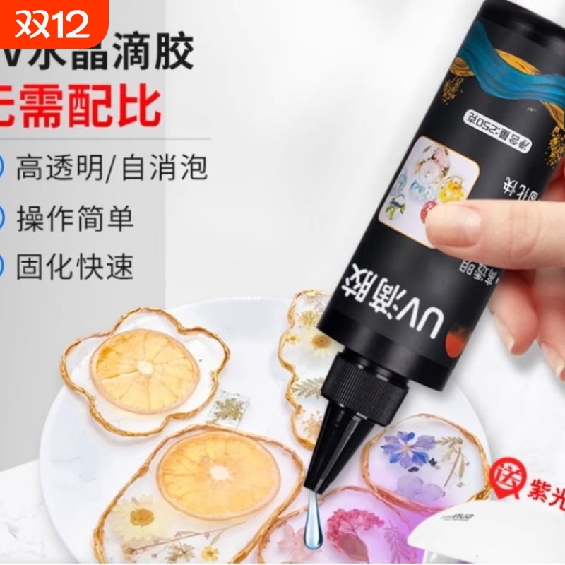 高透明UV滴胶速干封层胶 手工DIY环氧树脂胶制作小饰品UV胶水