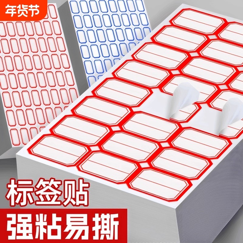 不干胶标签贴纸手写可粘贴自粘性标签贴口取纸办公分类便签贴标记索引防水可爱姓名贴空白商品标价格贴纸记号,文具电教/文化用品/商务用品,贴纸/立体贴纸,淘宝优惠券,粉丝福利购,淘宝优惠卷