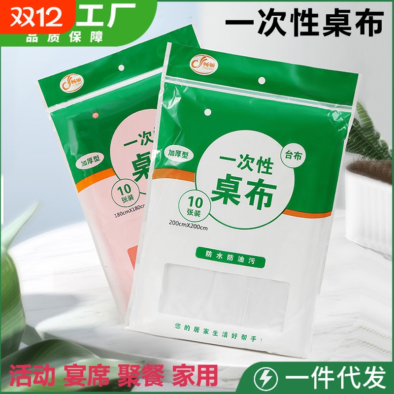 台布一次性桌布加厚商用家用酒店餐厅圆桌方桌子露营方形防水餐饮