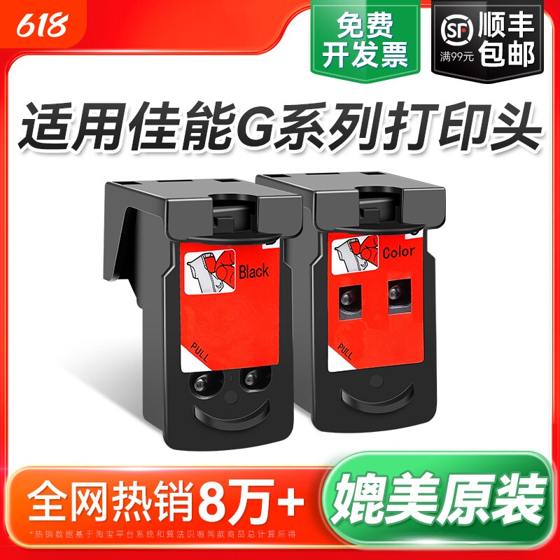适用佳能G2810墨盒G3800喷头G1810 G1800 G2800连供喷头G2810 G3810 G4810 G4800墨盒CA91 CA92打印头裕品
