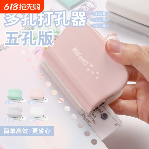 可得优多孔打孔器5孔30孔活页本