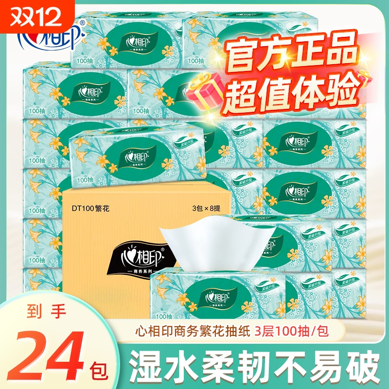 心相印三层抽纸小包|千人加购