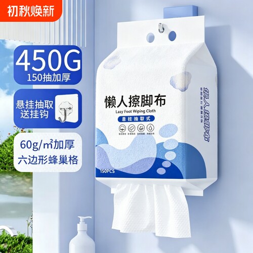 一次性擦脚巾悬挂式懒人擦脚布