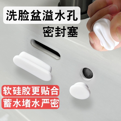 洗脸盆溢水孔塞长方形浴盆拖把池漏水塞通用洗手池孔堵硅胶塞密封