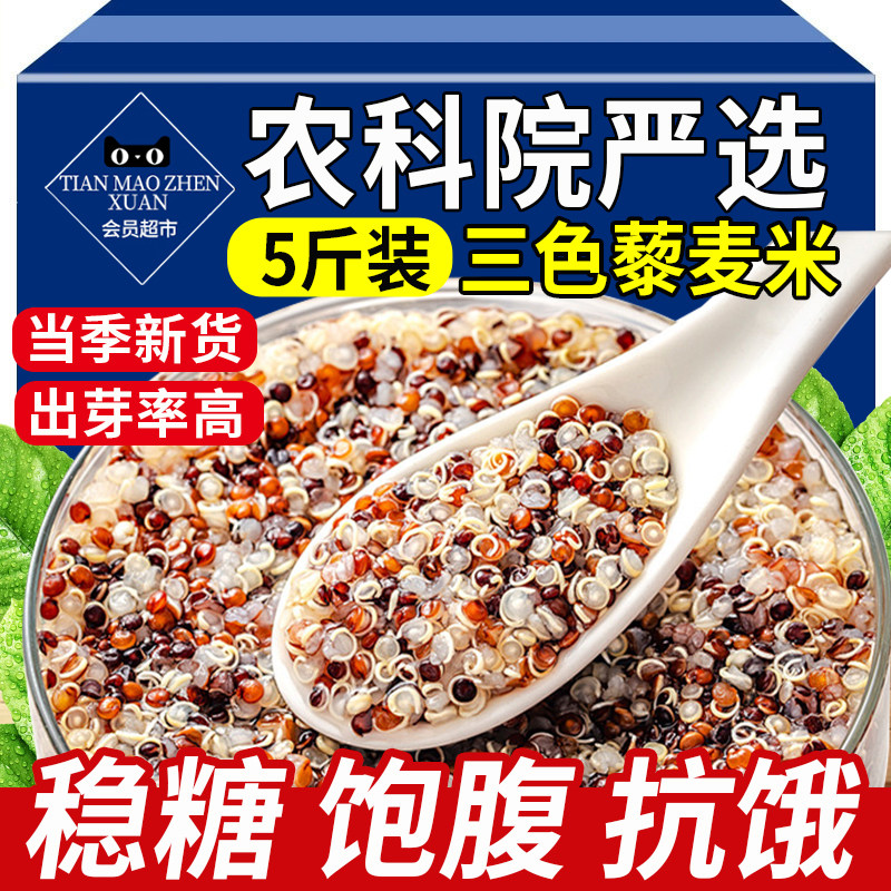 【稳糖抗饿】三色藜麦米新米图片