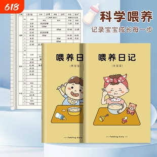 婴儿喂养记录本新生儿母乳辅食成长表格日记本月嫂奶粉宝宝喝吃奶量哺乳笔记本母婴护理生活日志手工封面读书