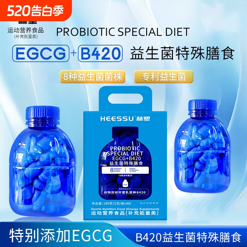 HEESSU益生菌90瓶/桶活性菌EGCGB420/S100膳食