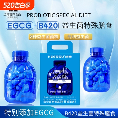 HEESSU益生菌90瓶/桶活性菌EGCGB420/S100膳食冻干粉大桶装保健品