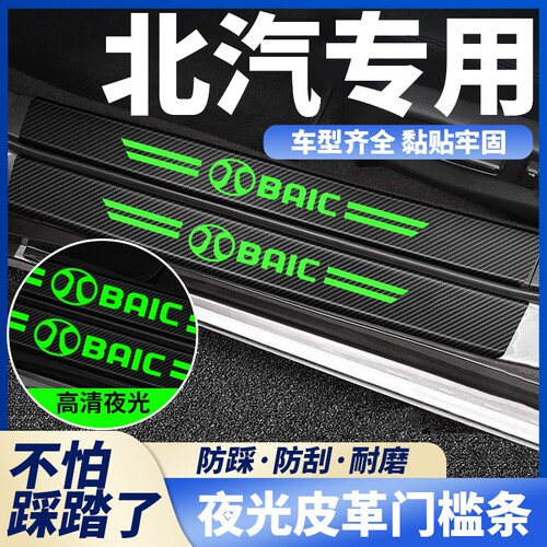 北汽幻速S2/S3L/H2E/H3F门槛条改装配件夜光迎宾踏板装饰汽车用品