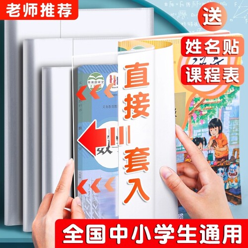书皮书套自粘透明包书皮套16K包书膜小学生用磨砂书膜书本保护套语数英课本包书纸A4一二三四年级全套书壳