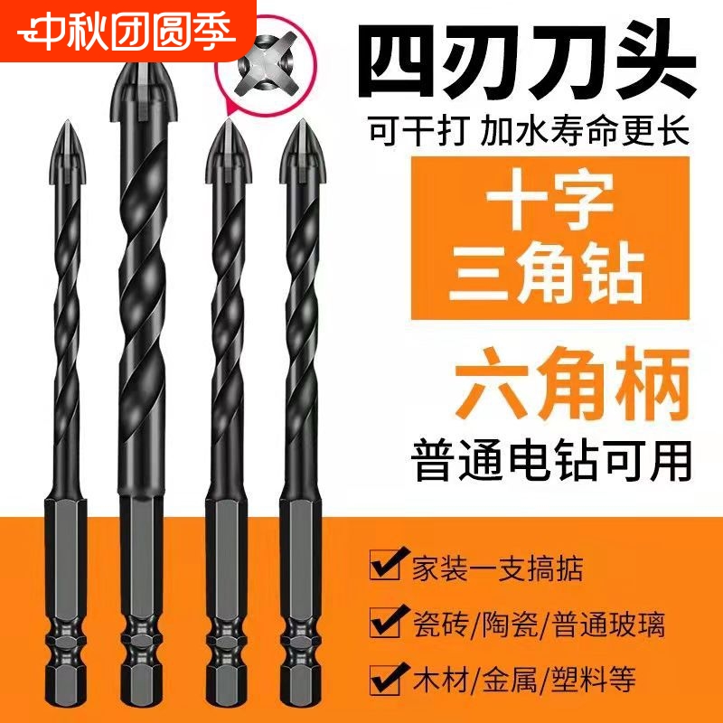 十字三角钻头打孔混凝土四刃钻头