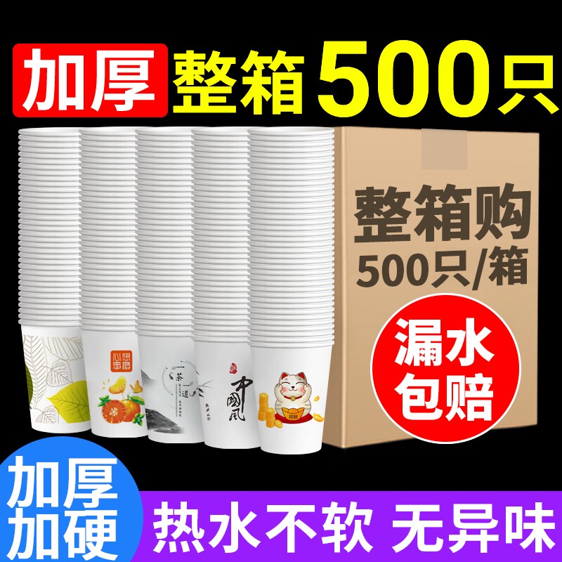 纸杯子一次性茶水杯子整箱批发价加厚食品家用级大号热饮错版纸杯