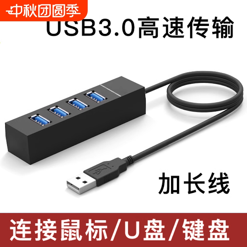 牧佳人usb3.0高速四口扩展器集分线器多功能笔记本电脑外接鼠标键盘扩展坞type-c硬盘接口供电多口hub拓展坞