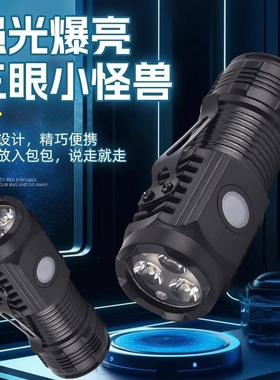 三眼手电筒强光可充电式超亮便携户外照明小型迷你LED灯多规格