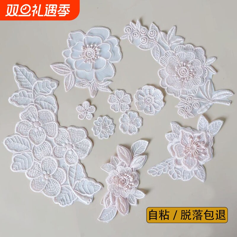 自粘蕾丝补丁贴花朵贴衣服羽绒欧根纱刺绣网纱裙无痕修复破洞粘贴