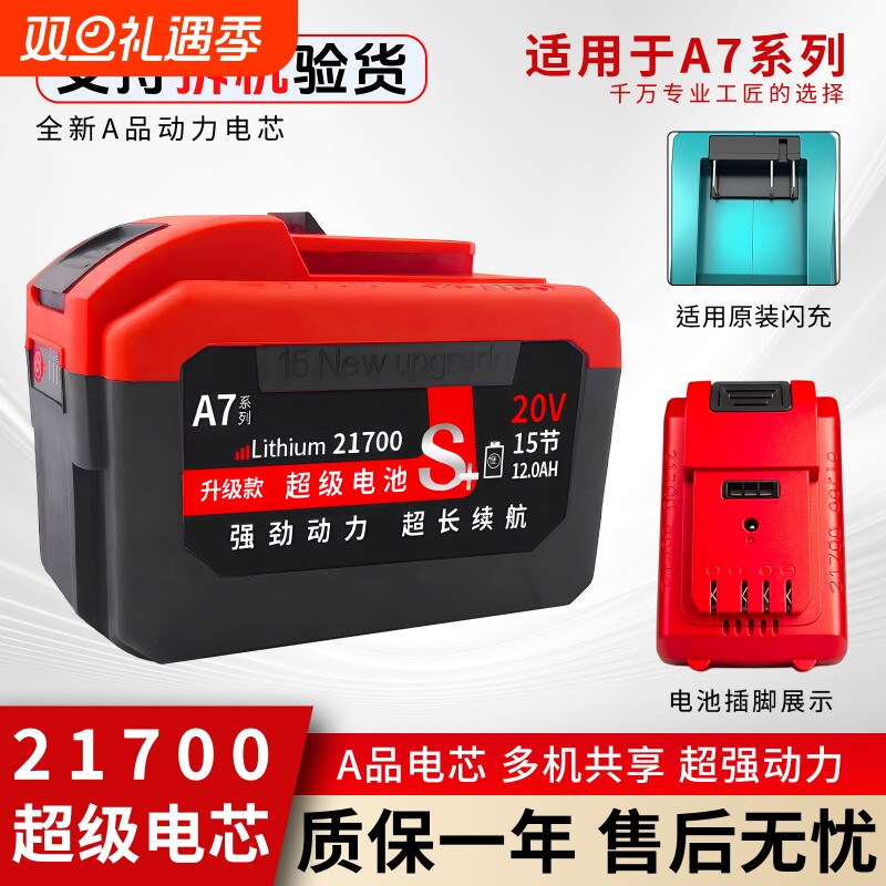 大艺A7通用长续航21700锂电池电动工具电锯电锤电锯10c动力