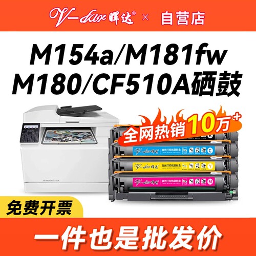 晖达M154/M180/M181硒鼓