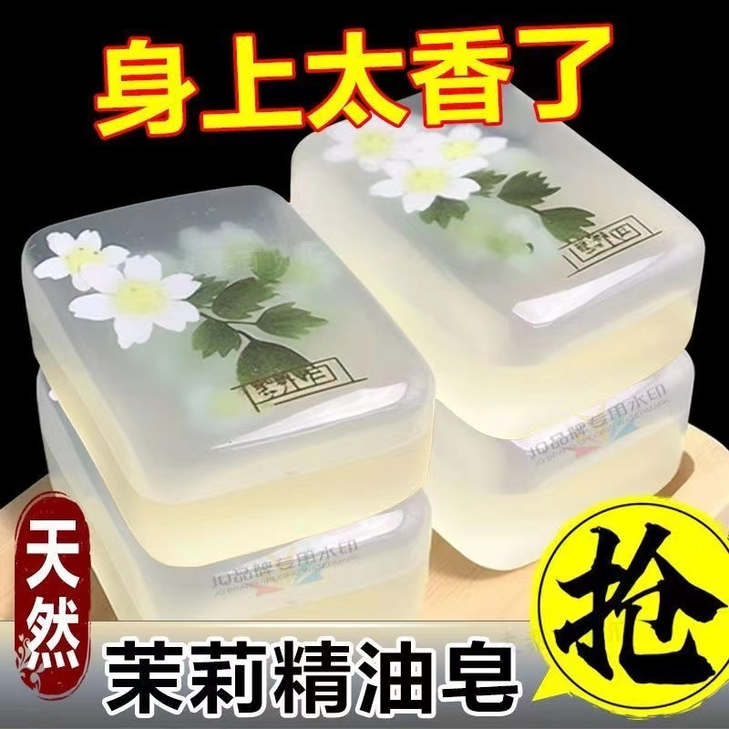 茉莉花香香皂洗脸洗澡男女生控油除螨洁面保湿持久留香皂精油手工