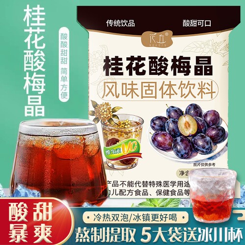 花丘酸梅汤桂花10包|千人回购