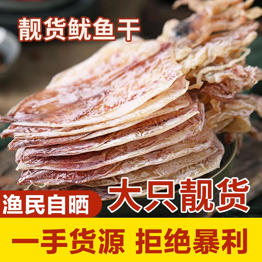 北海特产鱿鱼干烧烤专用淡干手撕芥末鱿鱼干酒吧KTV烧烤干货批发