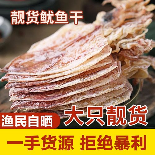 北海特产鱿鱼干烧烤专用淡干手撕芥末鱿鱼干酒吧KTV烧烤干货批发