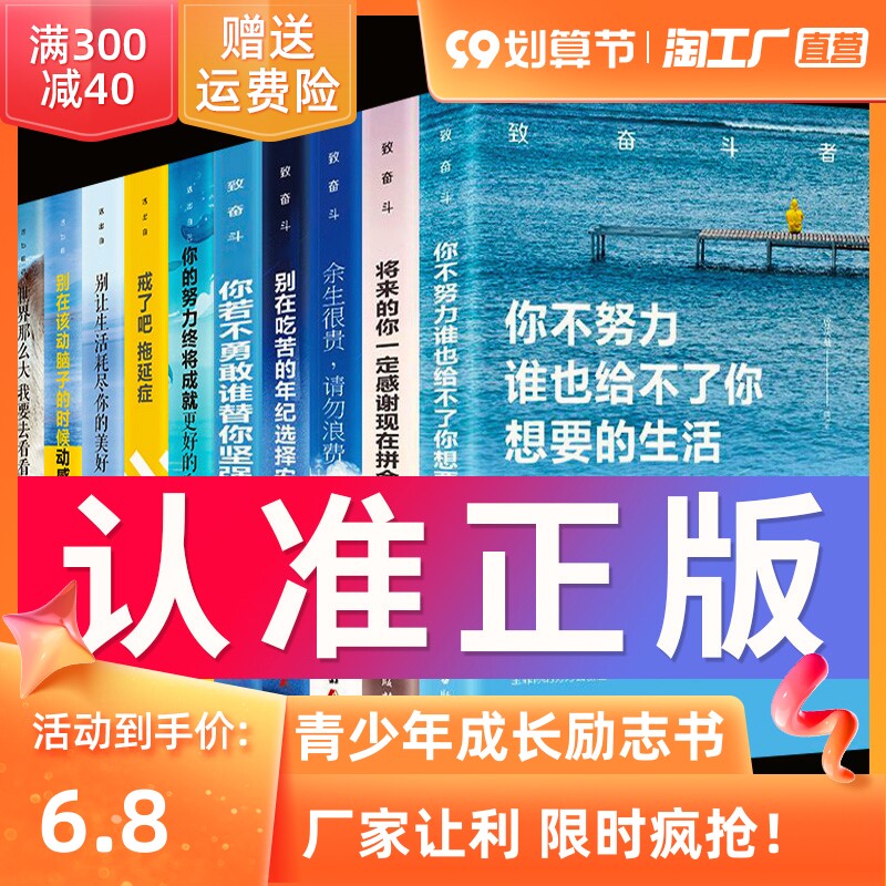 3正版书籍10本 致奋斗者活出自己 你不努力没人能给你想要的生活 你若不勇敢谁替你坚强 中学生青少年青春成长励志文学畅销书排行榜