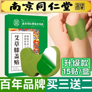 老寒腿护膝艾草贴膝盖贴艾灸贴膝关节疼痛热敷贴健康疏通经络驱寒