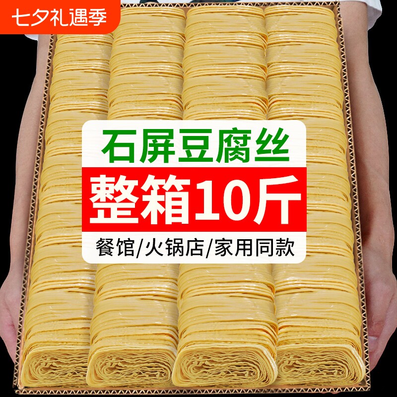 云丝石屏豆腐丝云南特产干货千张豆腐皮腐竹丝火锅凉拌豆制品食材