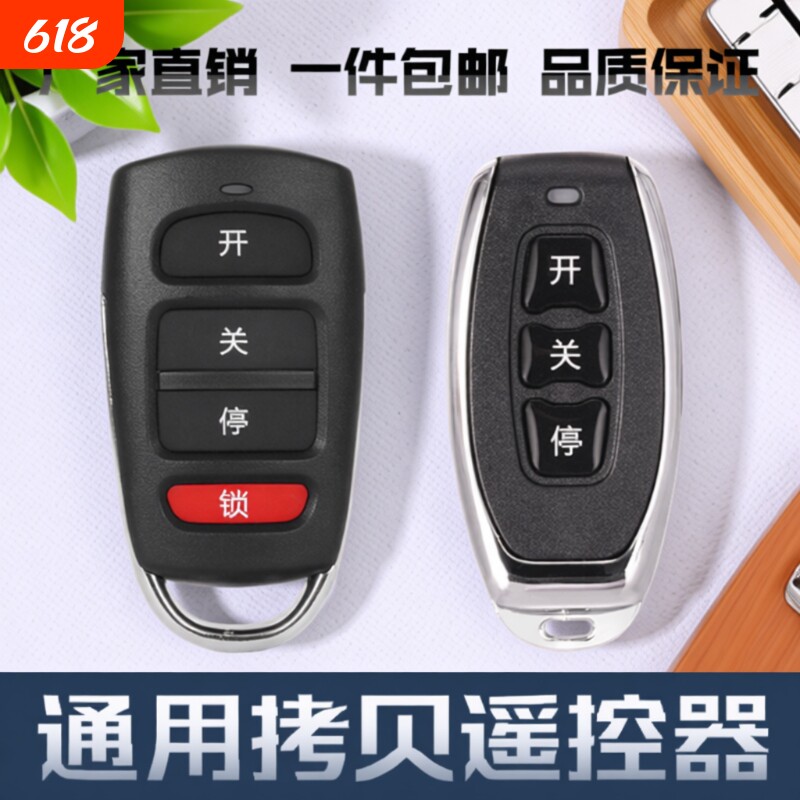 通用型对拷贝车库门卷帘门电动门卷闸门遥控器道闸伸缩门433钥匙